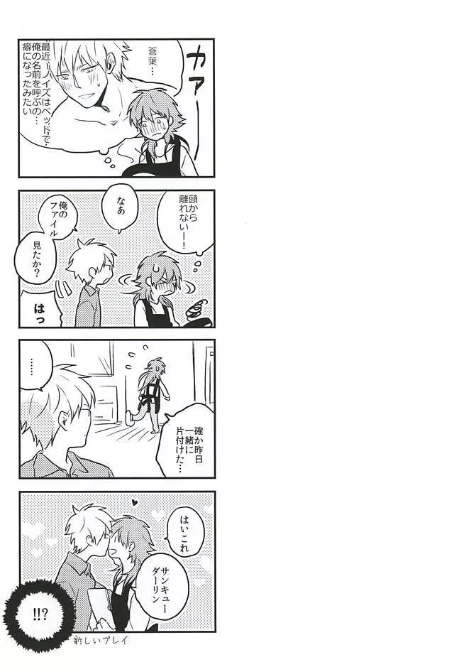 名前で呼んでいい? Page.23