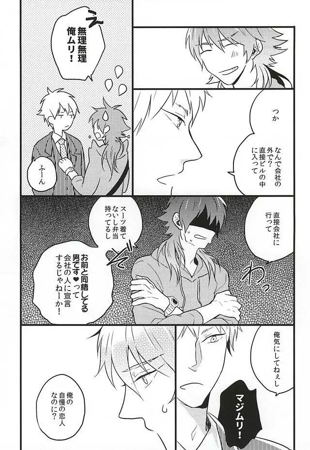 名前で呼んでいい? Page.3