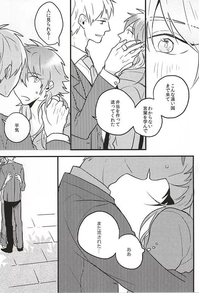 名前で呼んでいい? Page.4