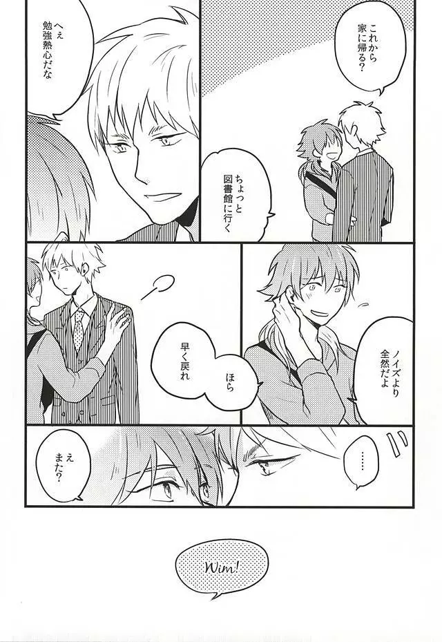 名前で呼んでいい? Page.5