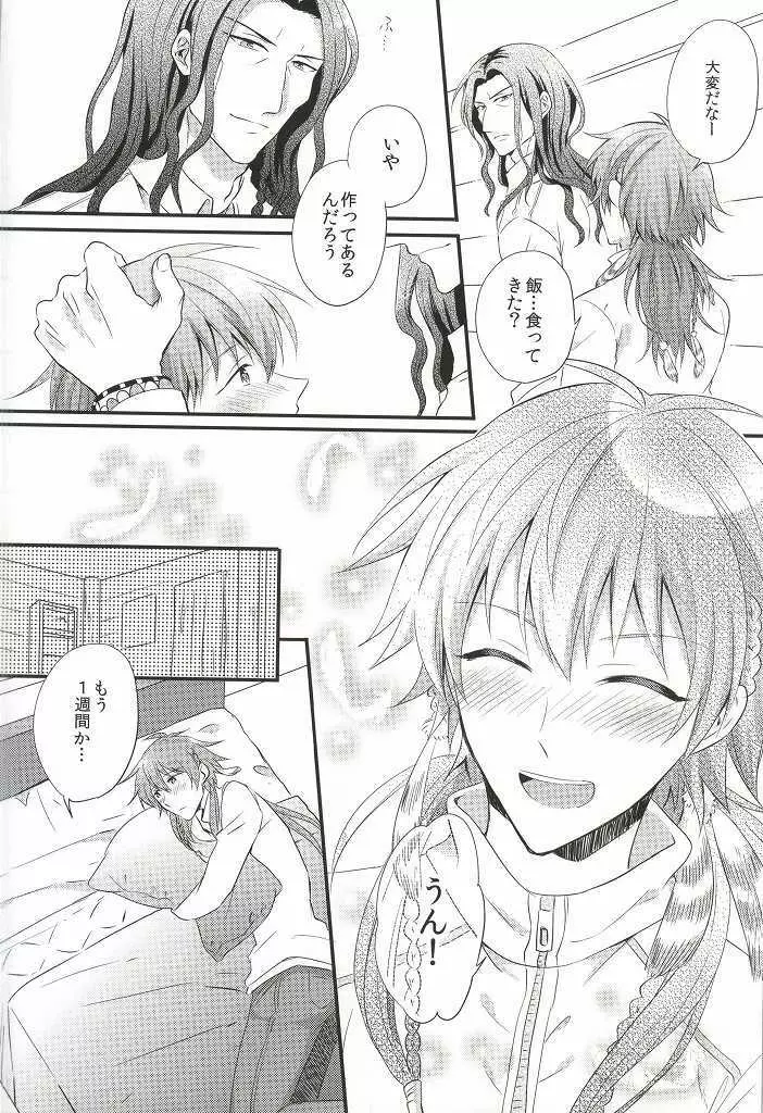 愛しい、恋しい、もっと欲しい。 Page.3