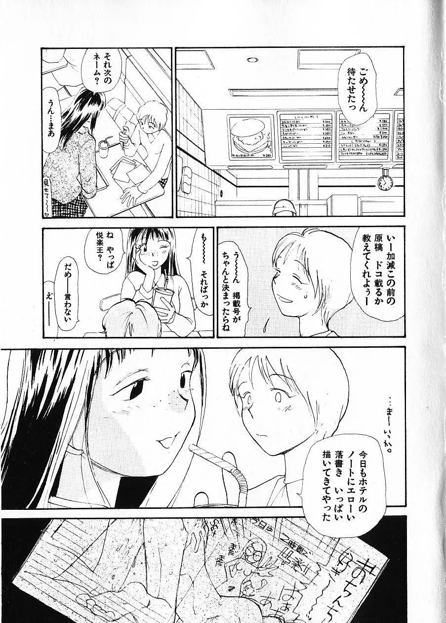 内向エロス 1 Page.104