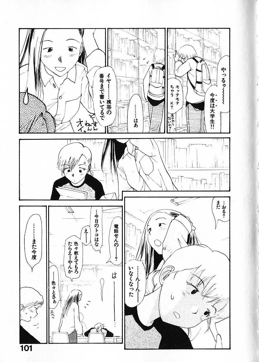 内向エロス 1 Page.108