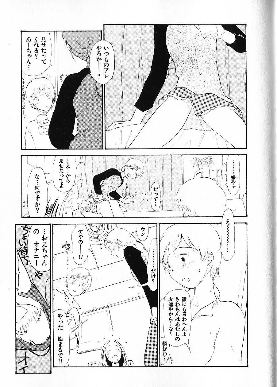 内向エロス 1 Page.114