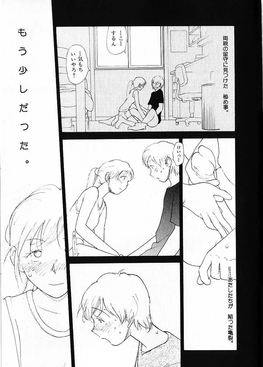 内向エロス 1 Page.142