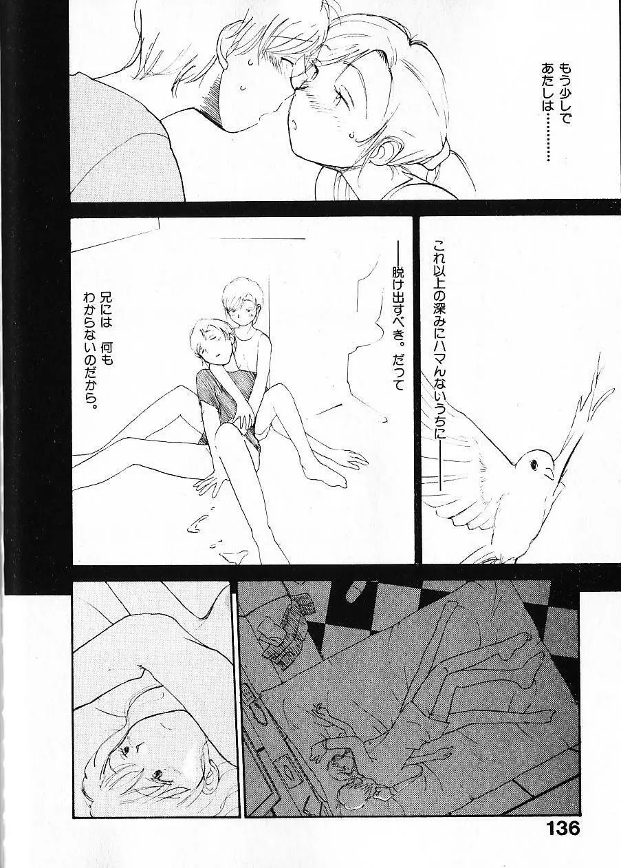 内向エロス 1 Page.143