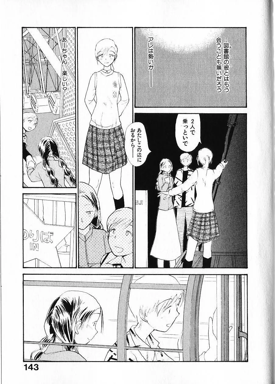 内向エロス 1 Page.150