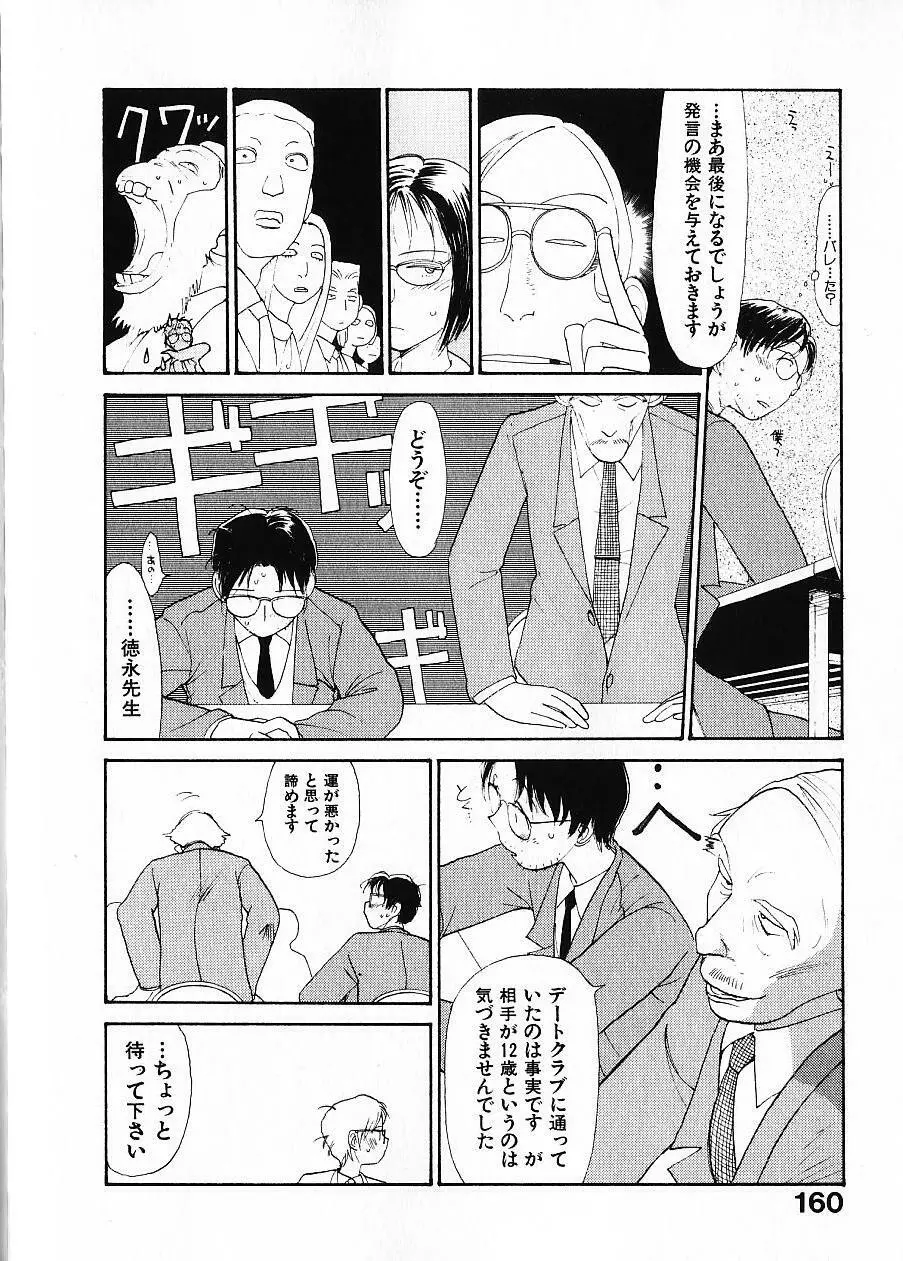 内向エロス 1 Page.167