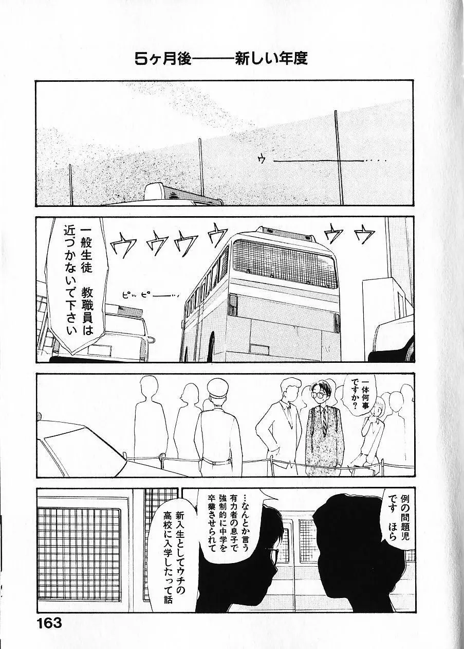 内向エロス 1 Page.170