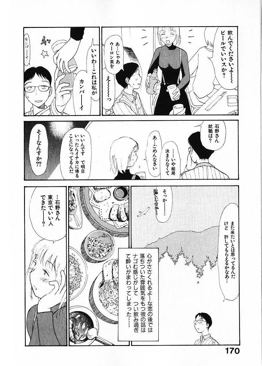 内向エロス 1 Page.177