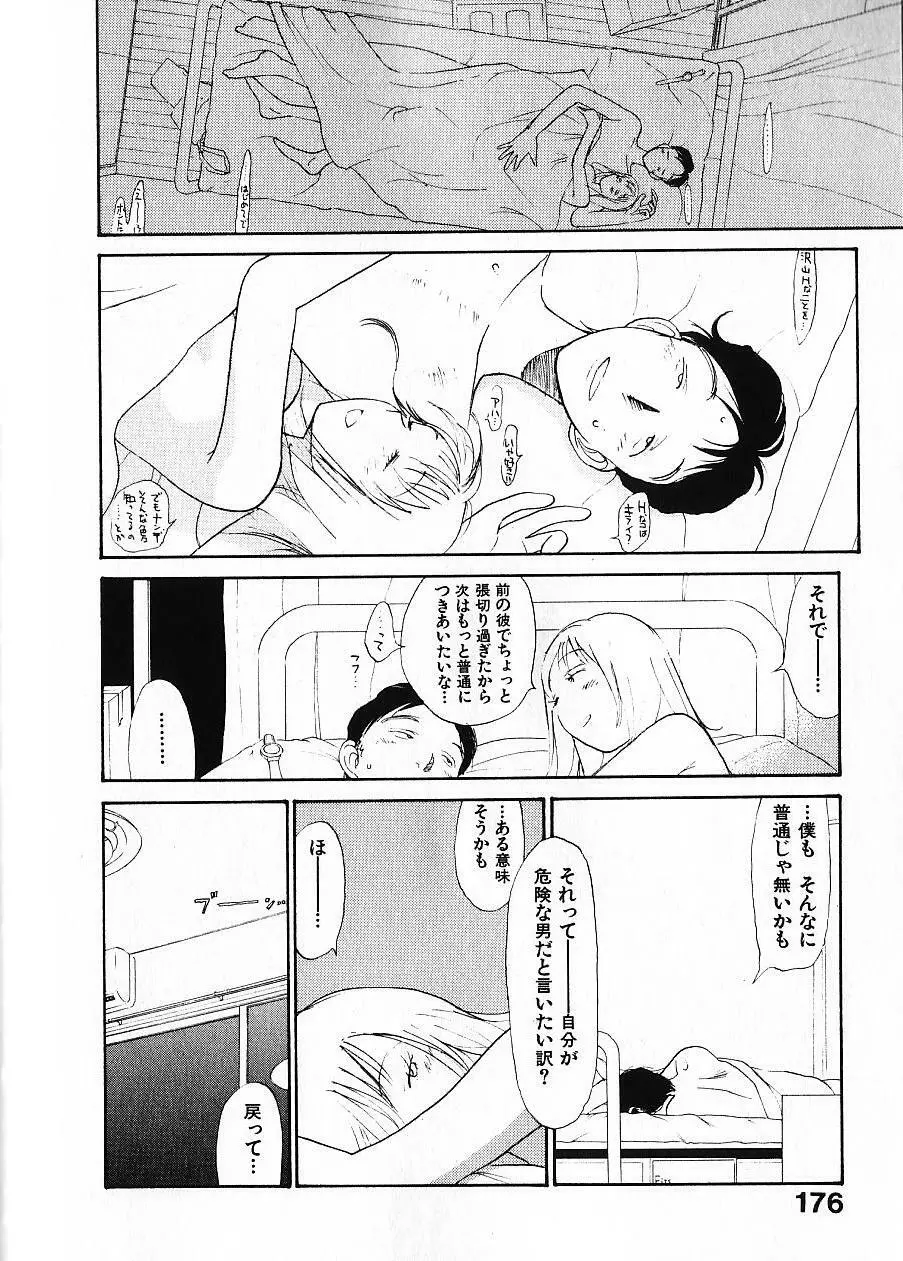 内向エロス 1 Page.183