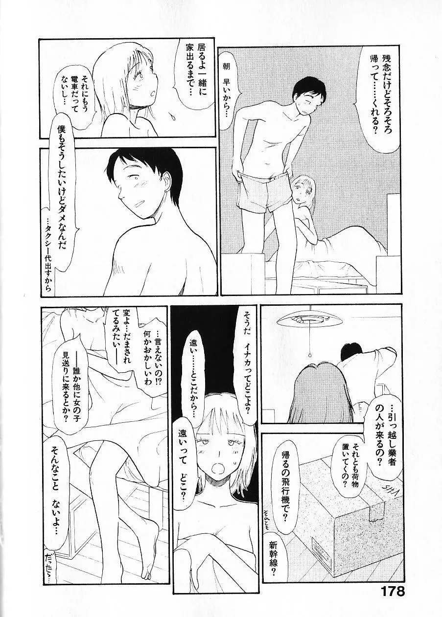 内向エロス 1 Page.185