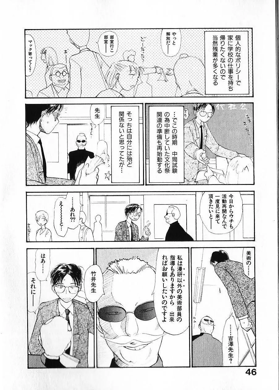 内向エロス 1 Page.53