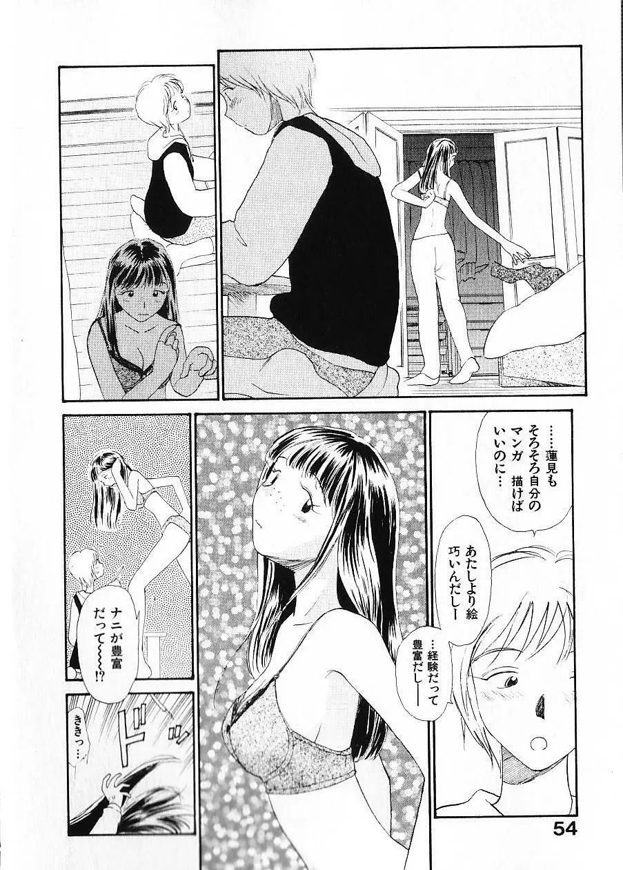 内向エロス 1 Page.61