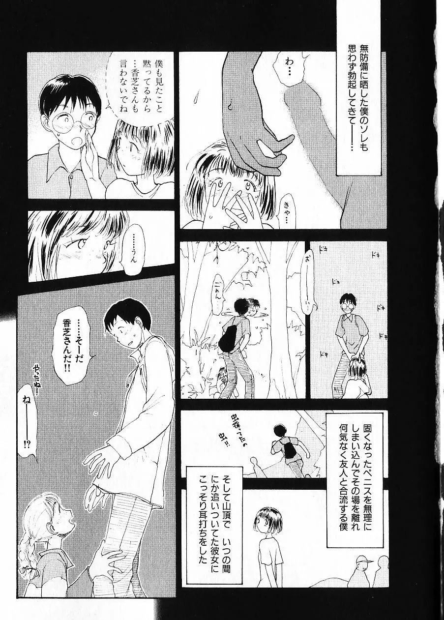 内向エロス 1 Page.74