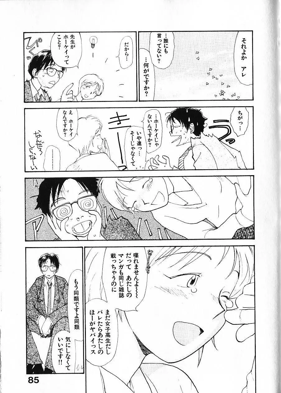 内向エロス 1 Page.92