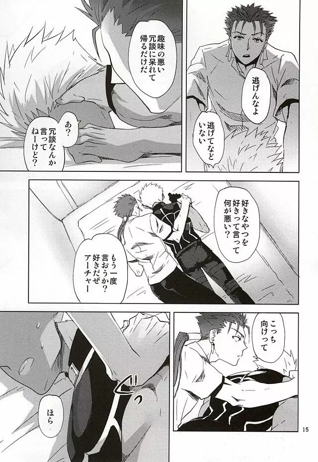 反転するプラトニック Page.12