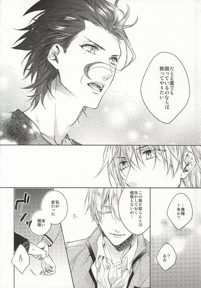 アナザーヘブン Page.18