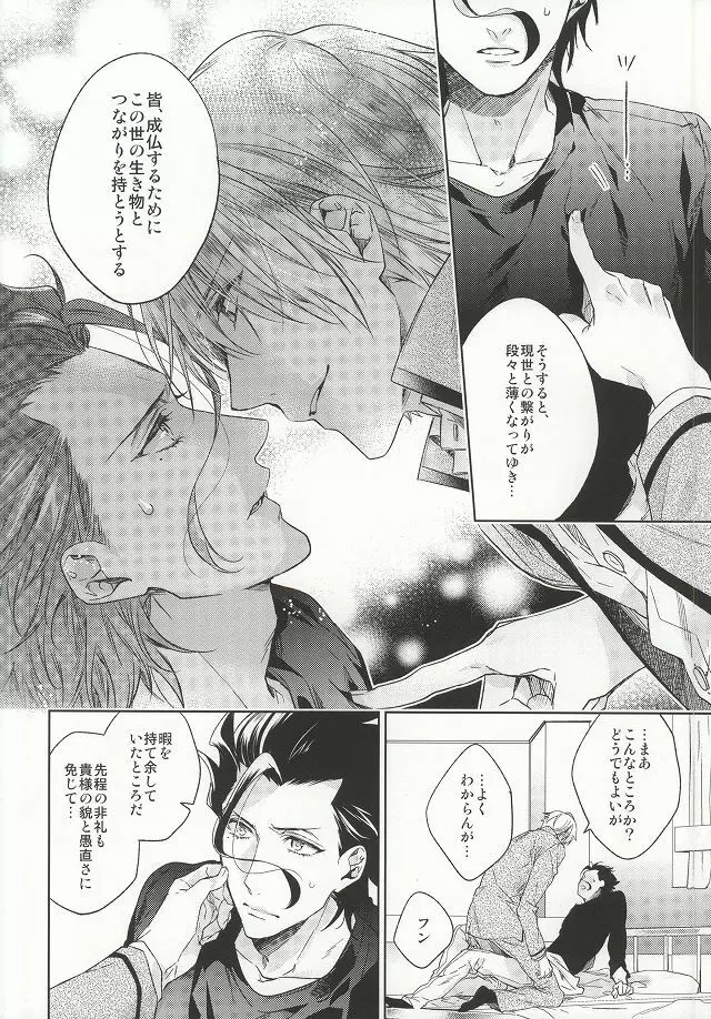 アナザーヘブン Page.20