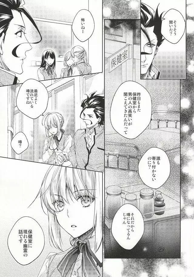 アナザーヘブン Page.3