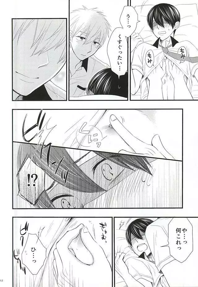 チェンジ!! Page.10