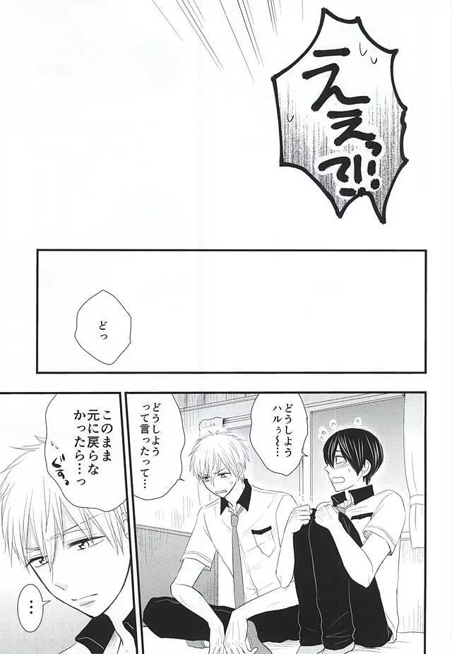 チェンジ!! Page.5