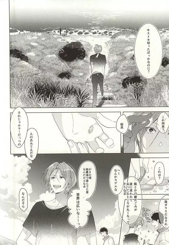 晴れの日のカフカ Page.16