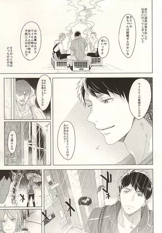 晴れの日のカフカ Page.19