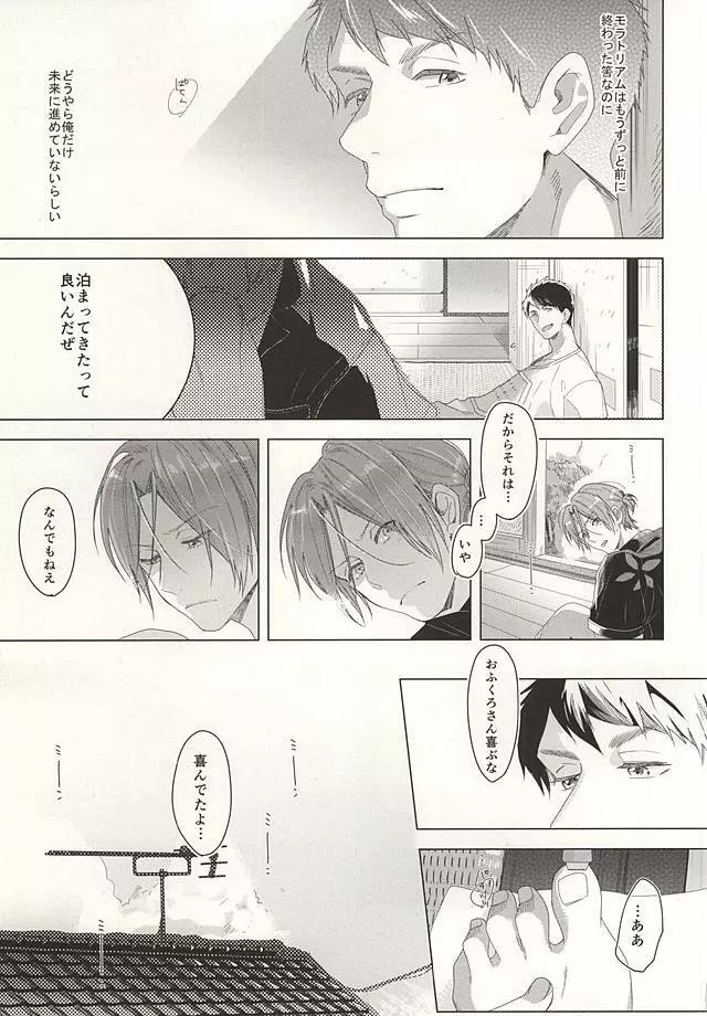 晴れの日のカフカ Page.23