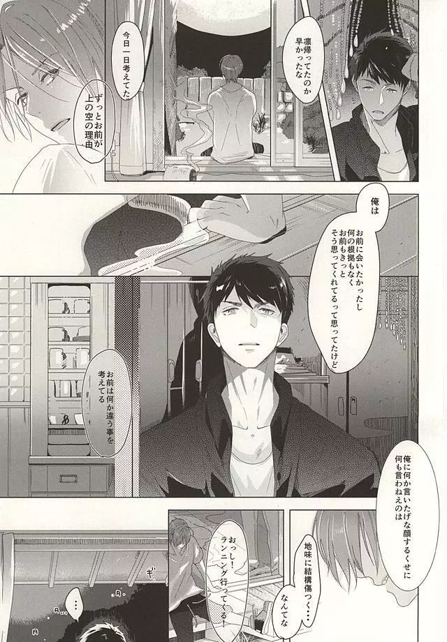 晴れの日のカフカ Page.27