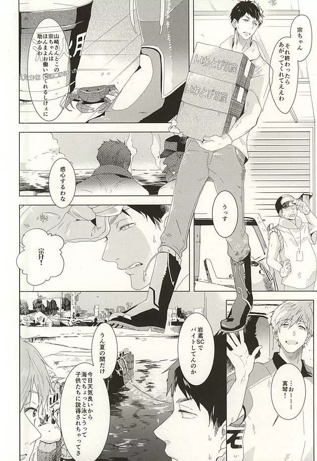 晴れの日のカフカ Page.3