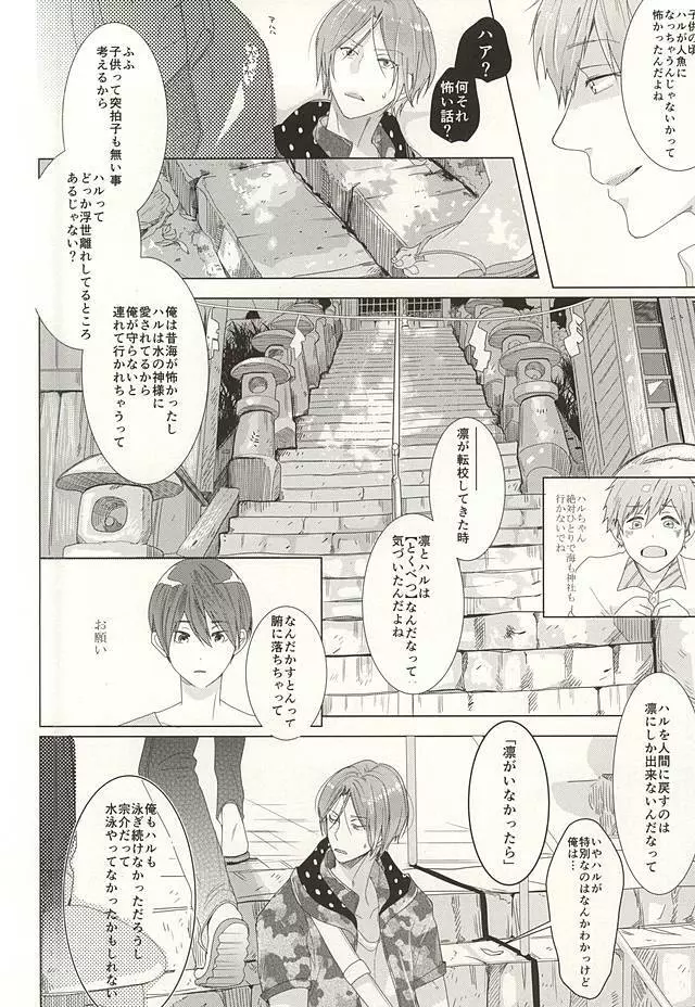 晴れの日のカフカ Page.30