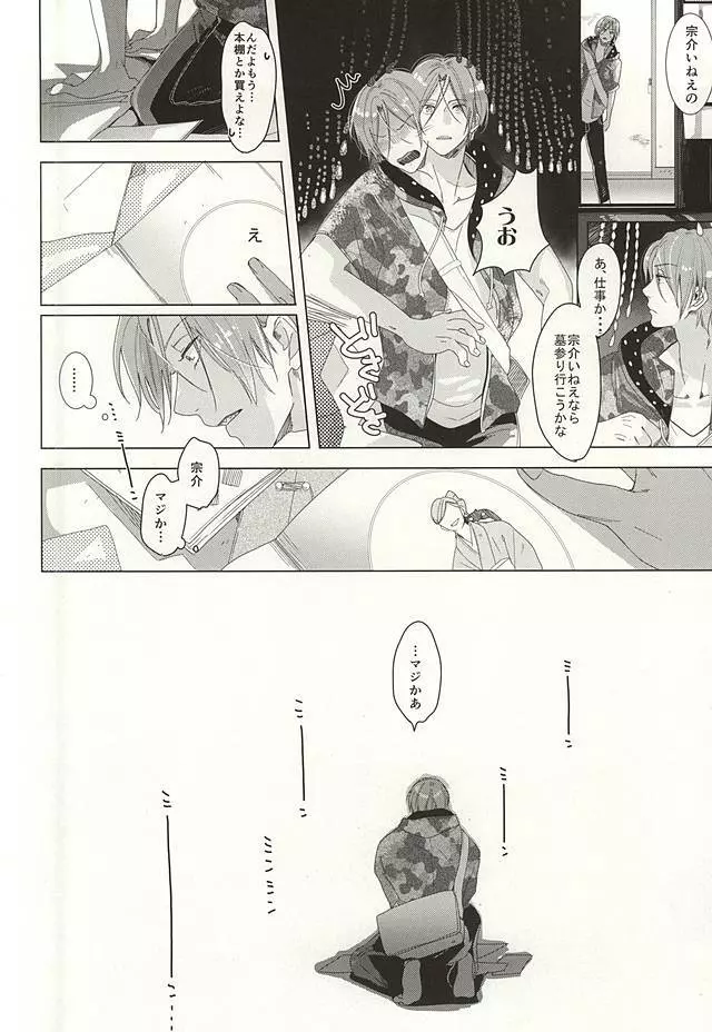 晴れの日のカフカ Page.34