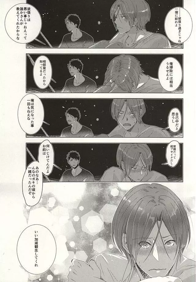 晴れの日のカフカ Page.41