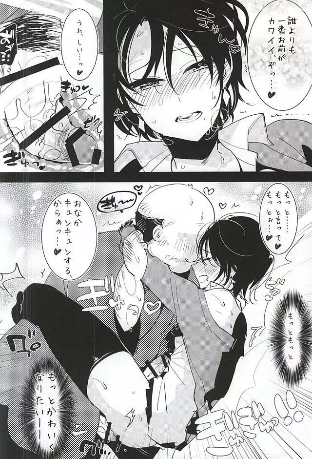 加州くんのえろほん Page.15