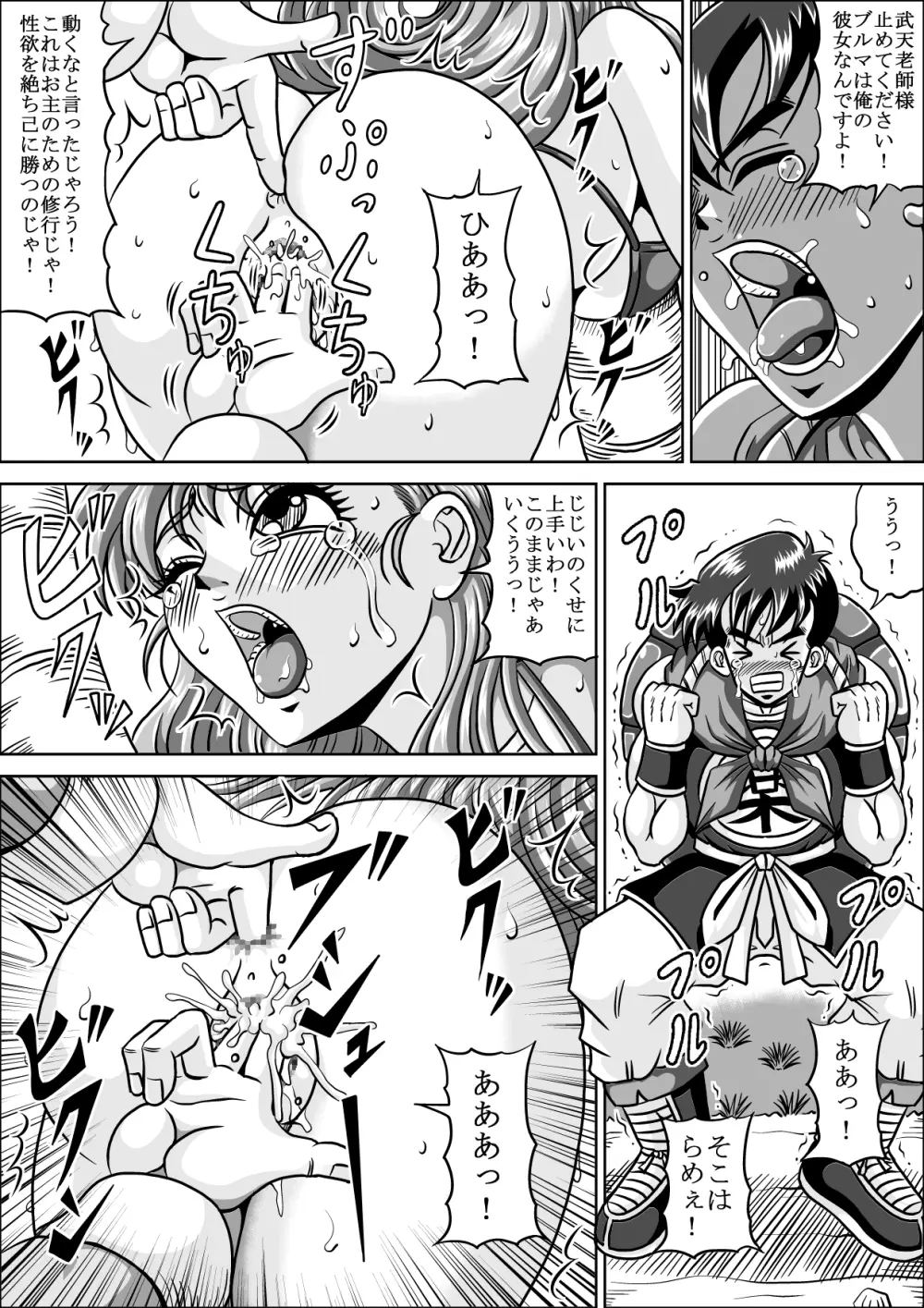 修行してたら恋人堕とされちゃった Page.11