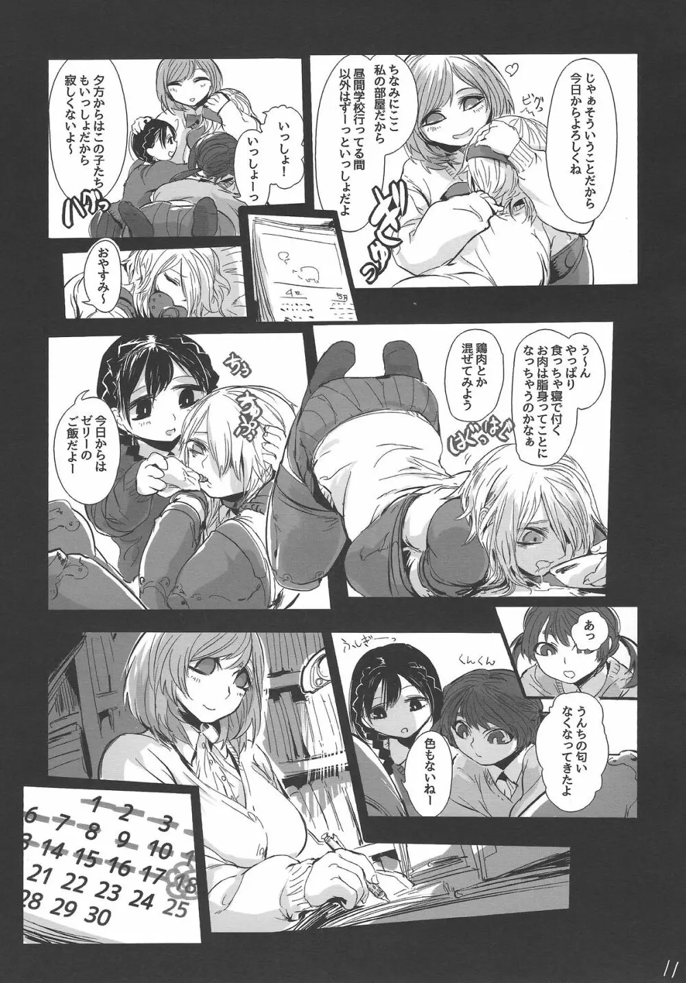 Kidza贄 Page.12