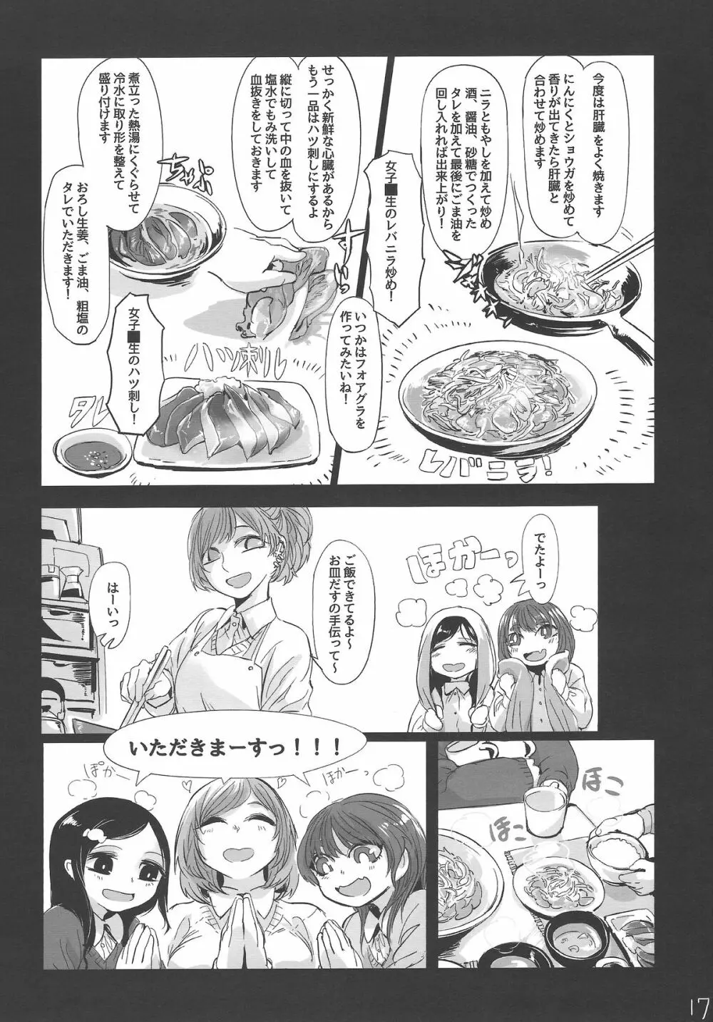 Kidza贄 Page.18