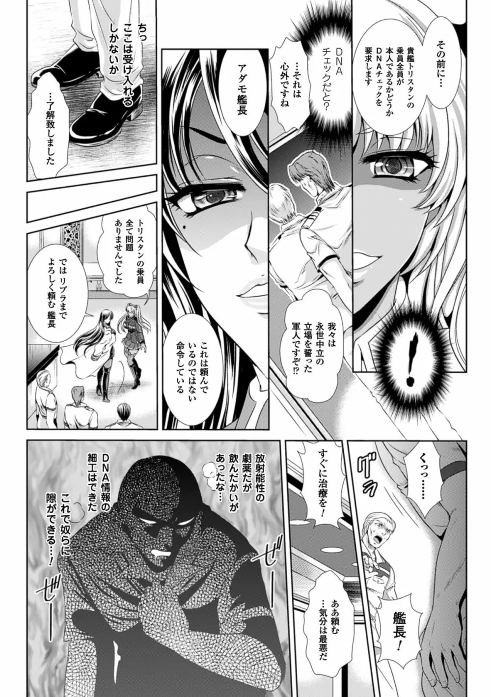 監獄戦艦3～熱砂の洗脳航路～ Page.10