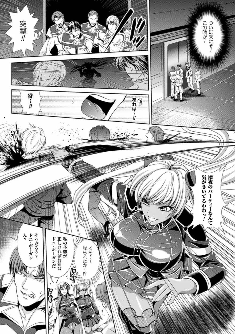 監獄戦艦3～熱砂の洗脳航路～ Page.11