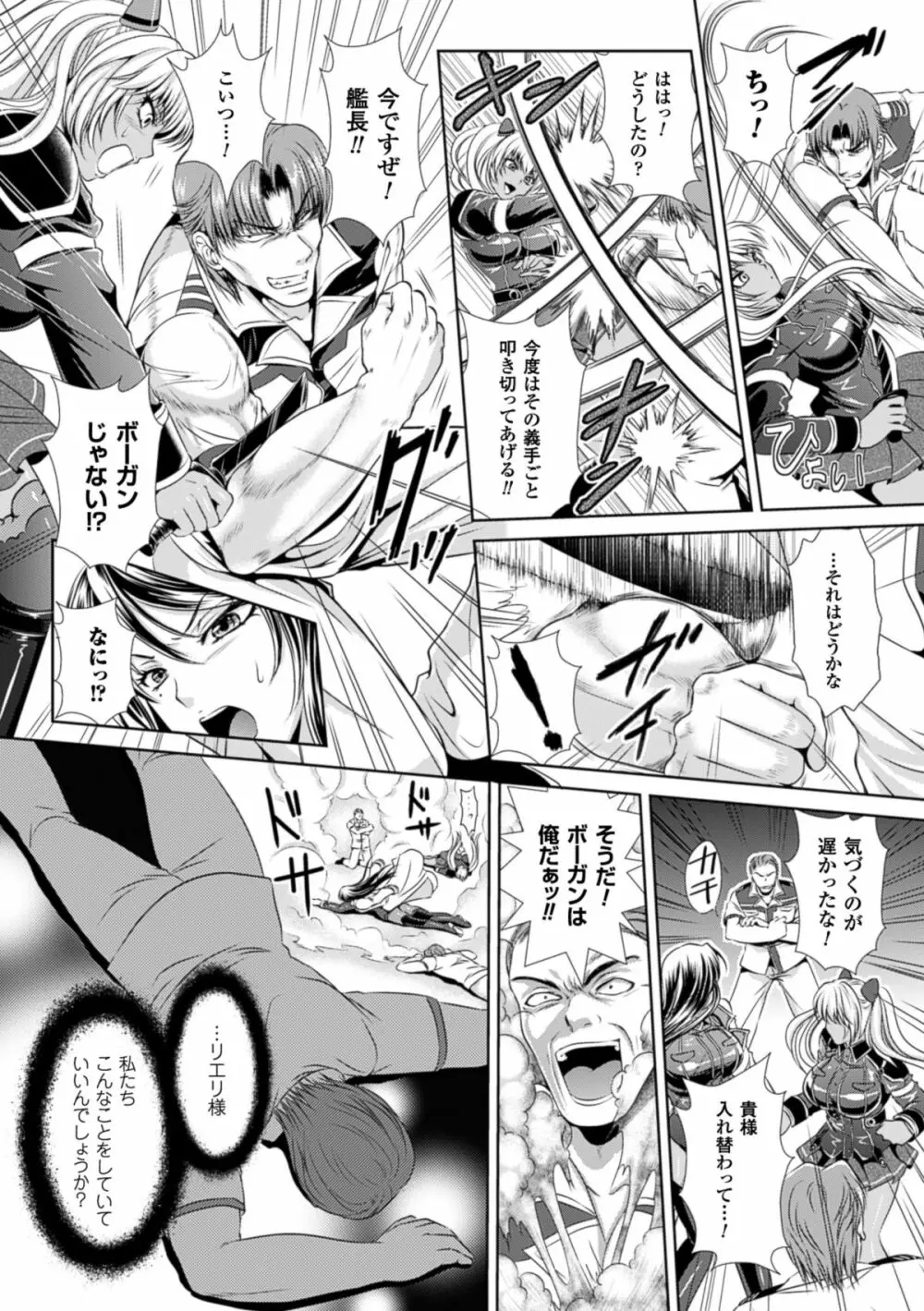 監獄戦艦3～熱砂の洗脳航路～ Page.12