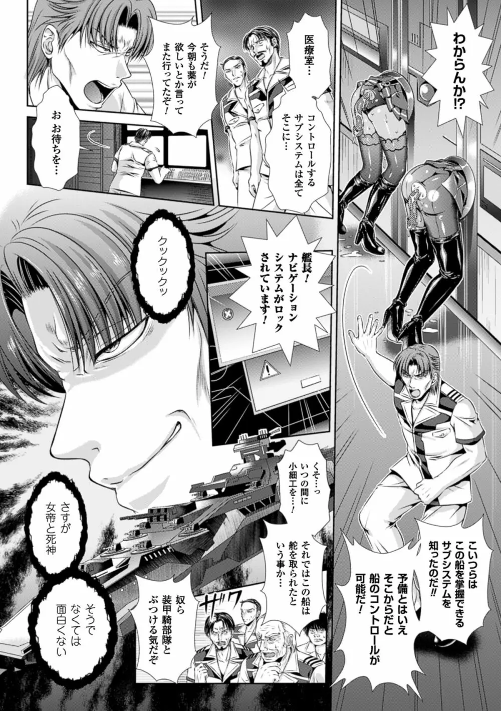 監獄戦艦3～熱砂の洗脳航路～ Page.122