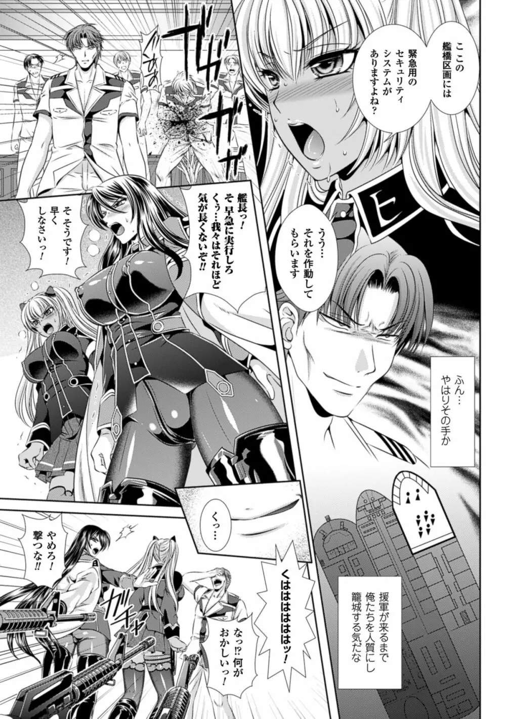 監獄戦艦3～熱砂の洗脳航路～ Page.151