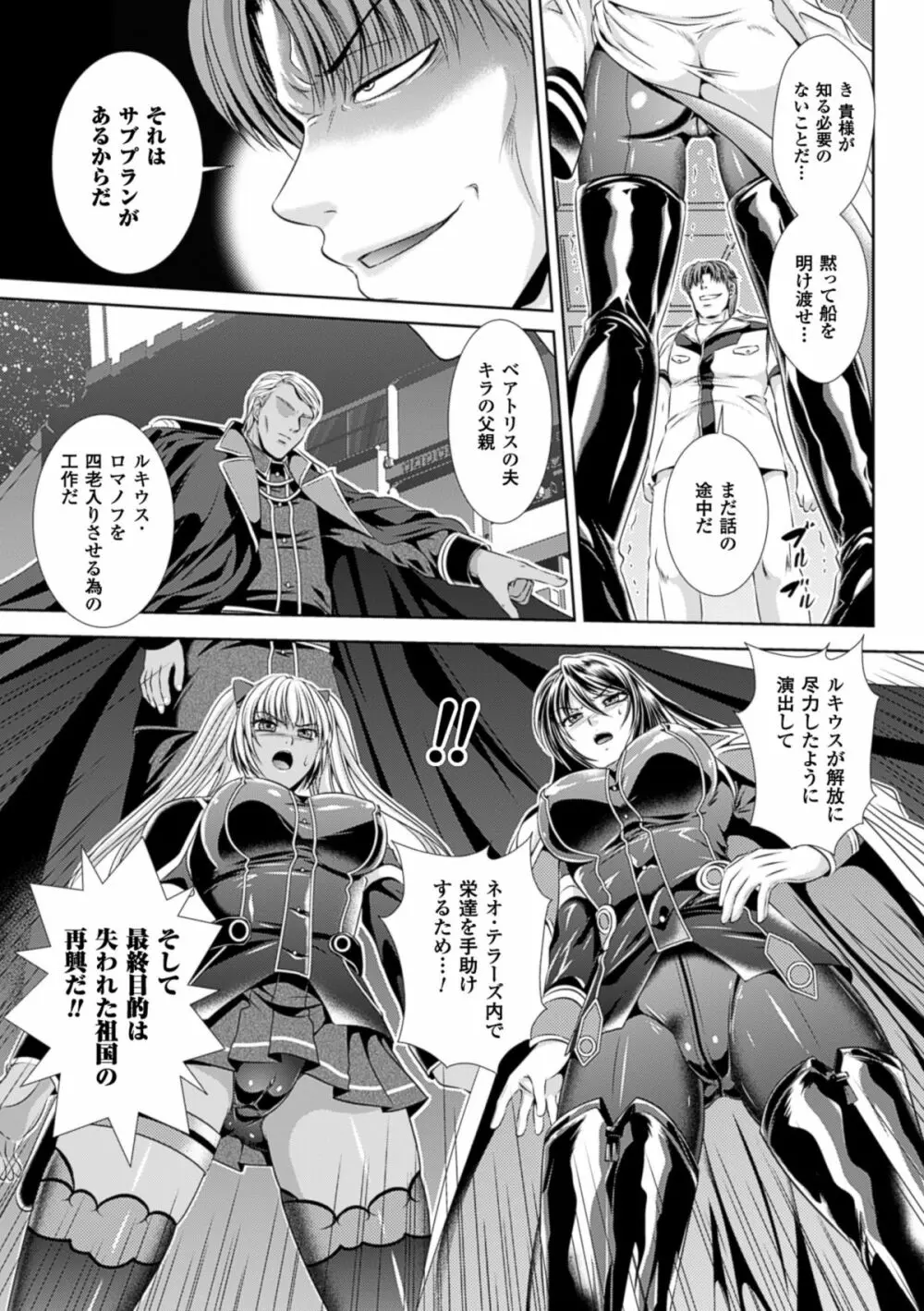 監獄戦艦3～熱砂の洗脳航路～ Page.153