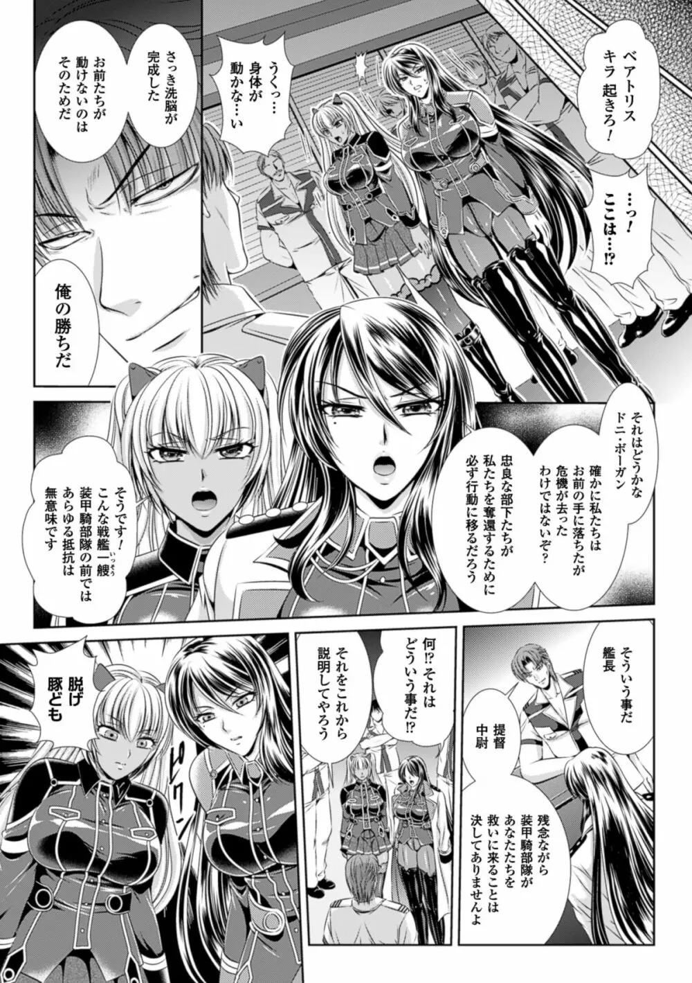 監獄戦艦3～熱砂の洗脳航路～ Page.159