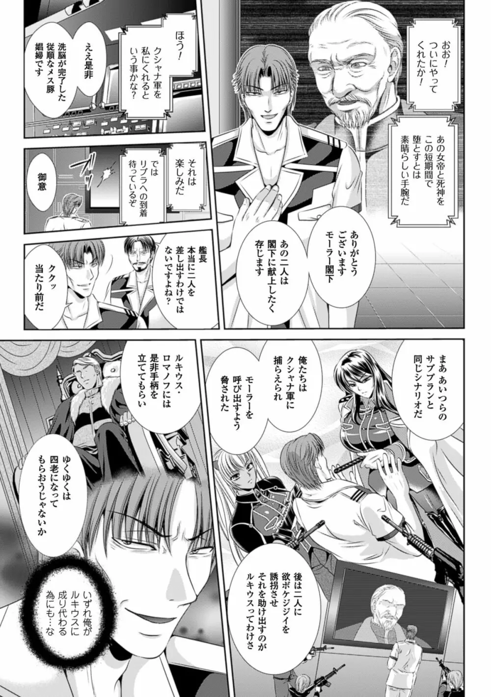 監獄戦艦3～熱砂の洗脳航路～ Page.177