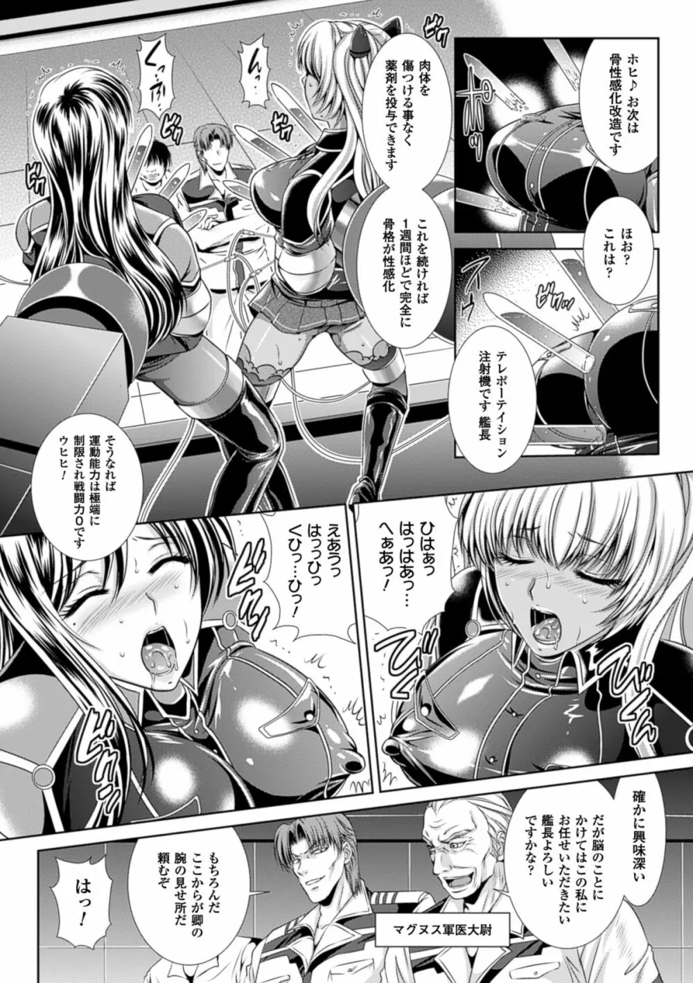 監獄戦艦3～熱砂の洗脳航路～ Page.18