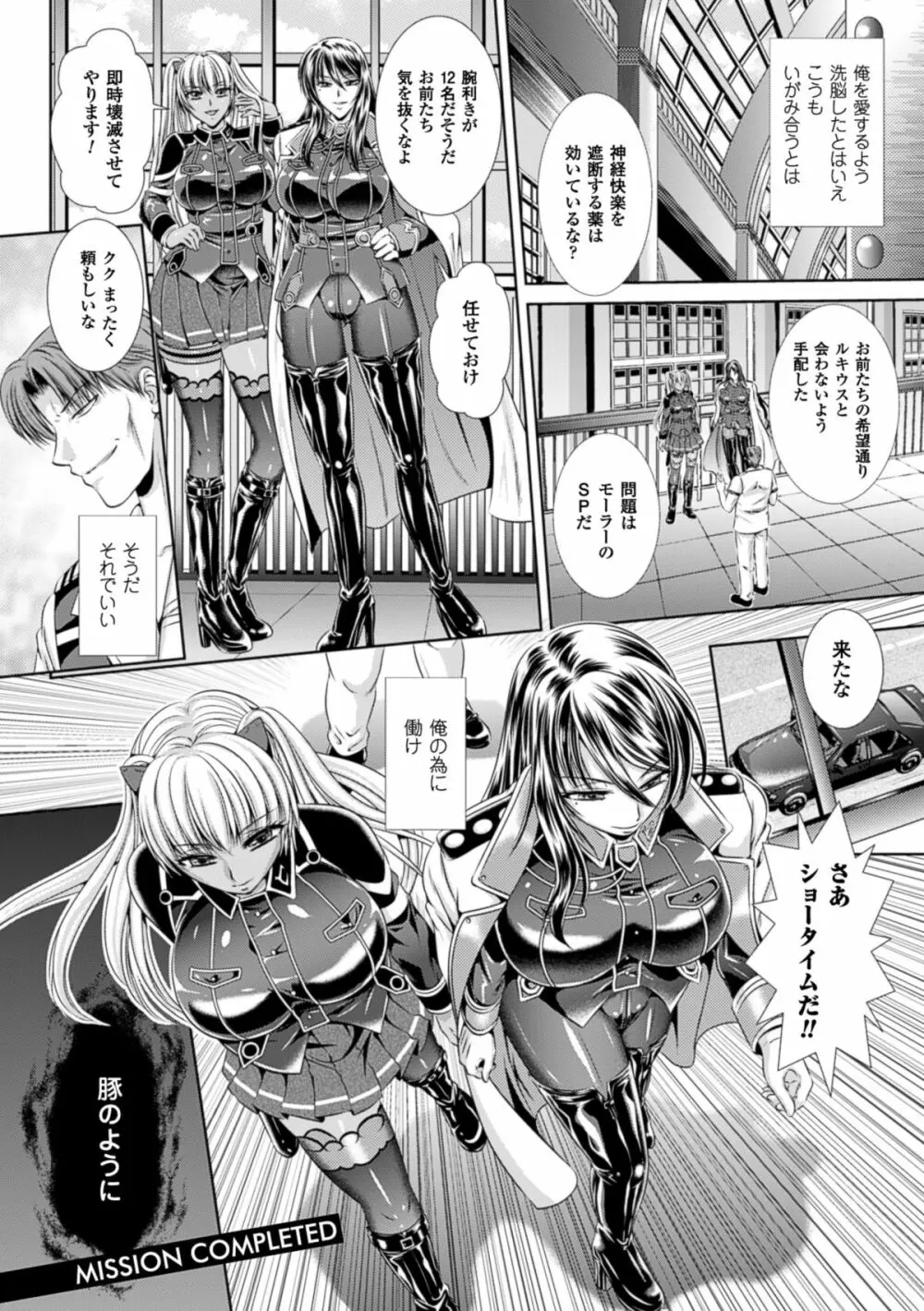 監獄戦艦3～熱砂の洗脳航路～ Page.186