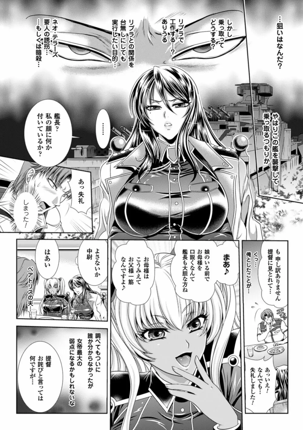 監獄戦艦3～熱砂の洗脳航路～ Page.22