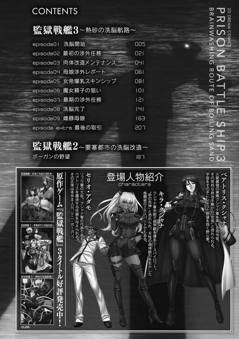 監獄戦艦3～熱砂の洗脳航路～ Page.4